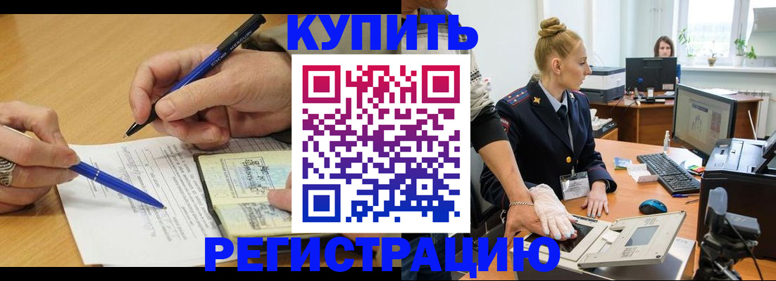 временная регистрация гарантия в Кропоткине