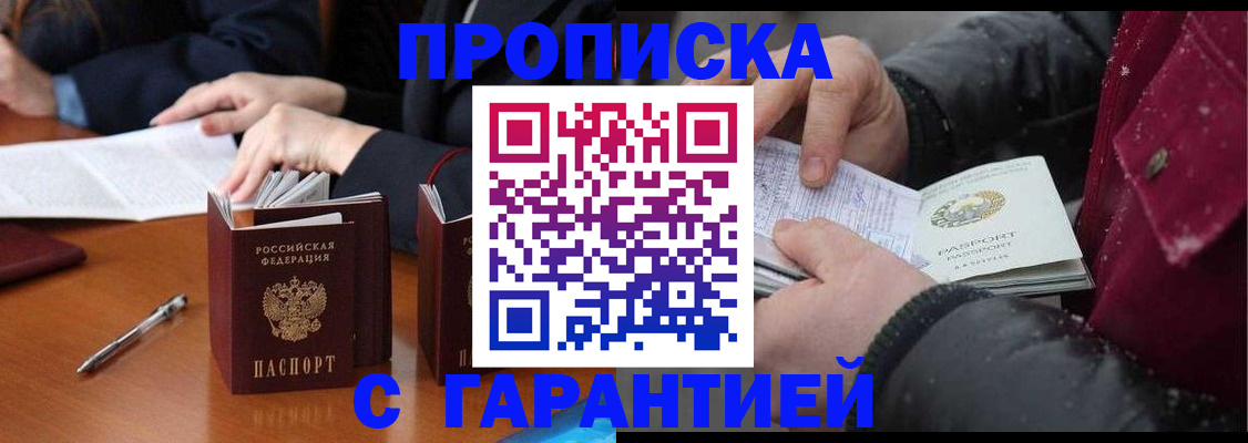 временная регистрация собственник в Кропоткине