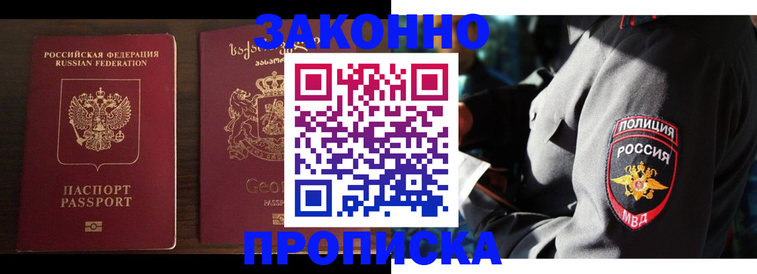 временная регистрация гарантия в Кропоткине